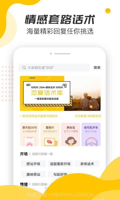 恋爱话术回复宝典截图4