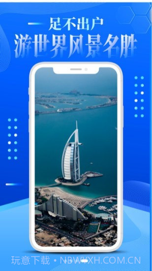 VR世界景点截图4