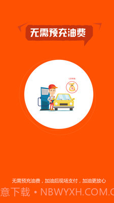 小车加油截图3 小车加油截图3