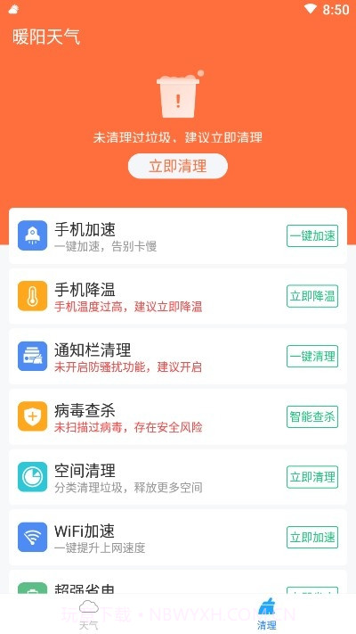 暖阳天气截图1 暖阳天气截图1