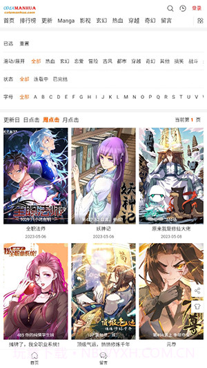 cola漫画无广告版截图2 cola漫画无广告版截图2