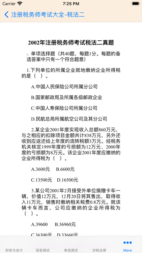 注册税务师大全截图7