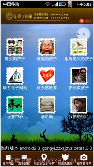 帮孩子回家截图2