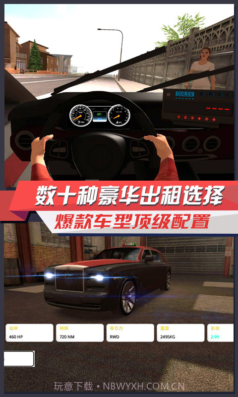 极品出租车截图3