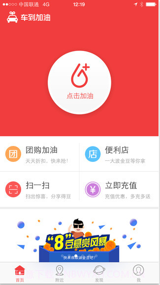 车到加油截图1 车到加油截图1