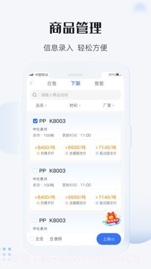 最有料商家版截图3 最有料商家版截图3