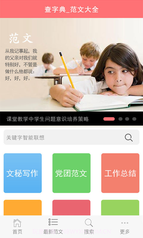 查字典范文大全截图2