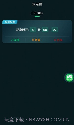 手机掌上云电脑截图4 手机掌上云电脑截图4