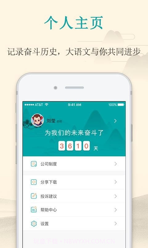 大语文老师截图1 大语文老师截图1