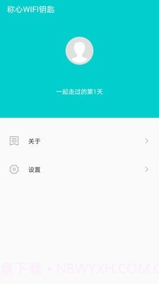 称心WIFI钥匙截图4 称心WIFI钥匙截图4