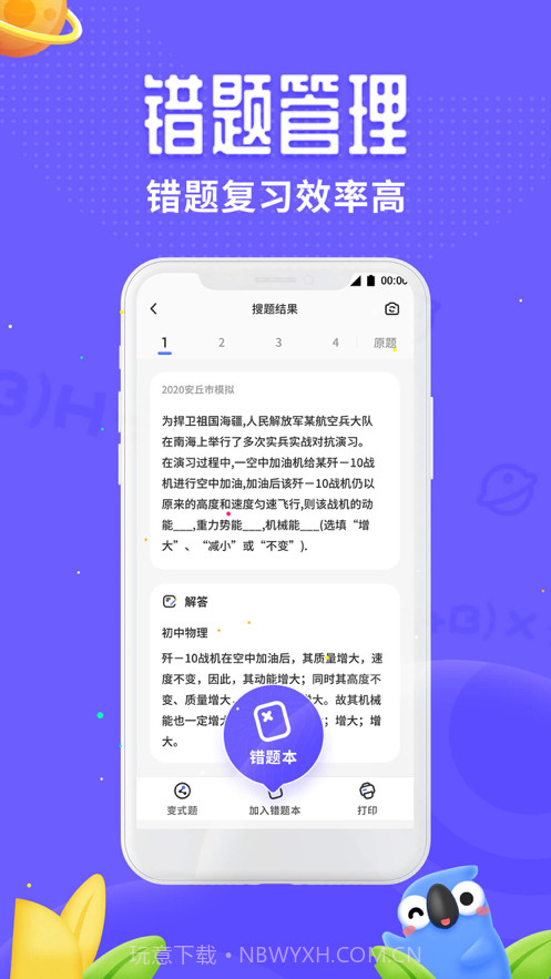 讯飞口袋打印截图1