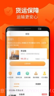 运满满货主截图4