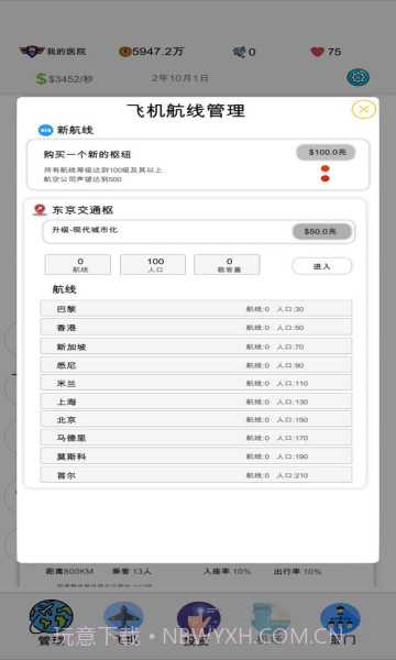 航空大亨2v1.8.1截图1 航空大亨2v1.8.1截图1