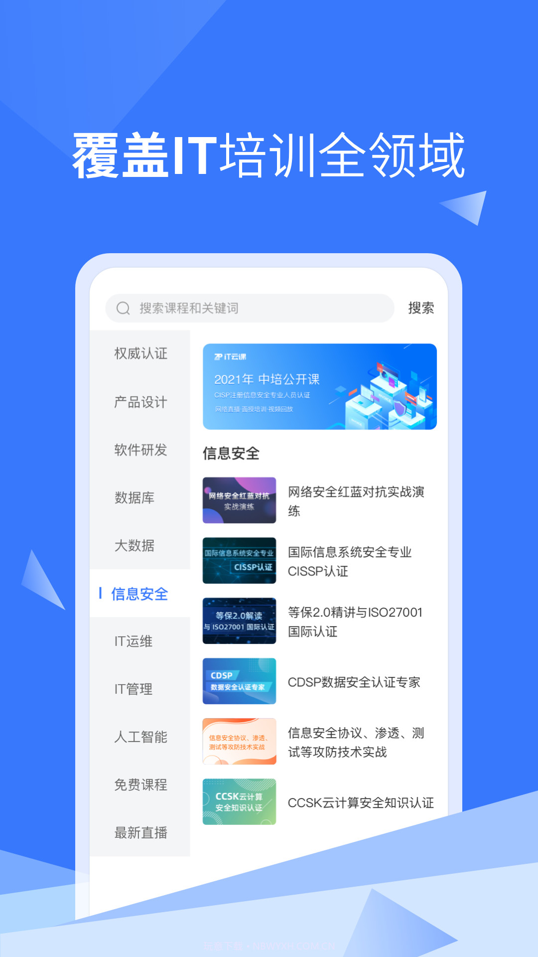 IT云课截图1 IT云课截图1
