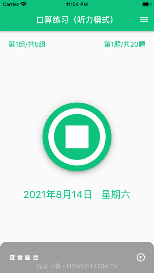 龙宝练口算截图3