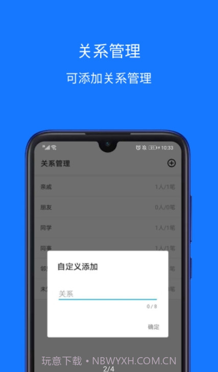 份子账本截图1