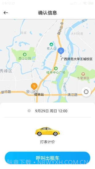 八桂智行截图3 八桂智行截图3