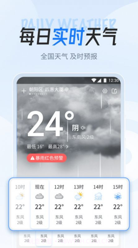 立知天气截图2 立知天气截图2