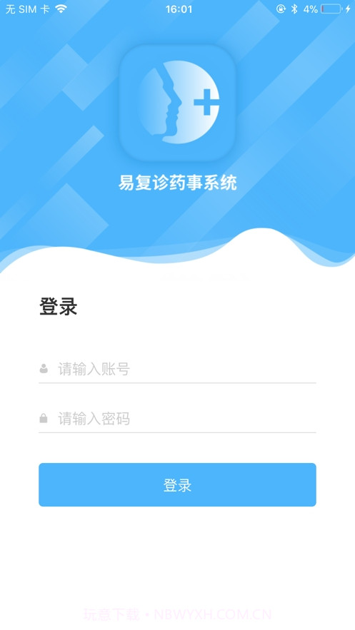 易复诊药事系统截图3 易复诊药事系统截图3