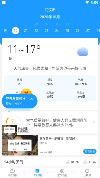 早晚天气极速版截图1