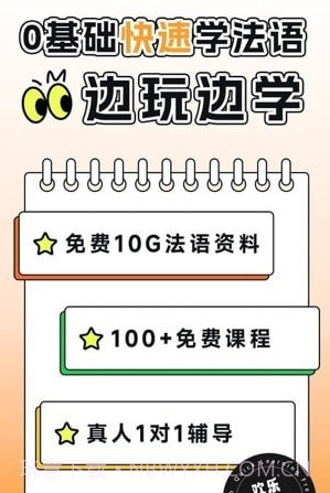 欢乐学法语截图1 欢乐学法语截图1