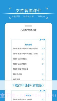 物理课堂屋官方版截图4 物理课堂屋官方版截图4