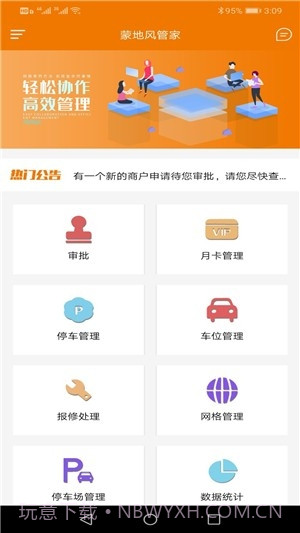 蒙地风管家截图1