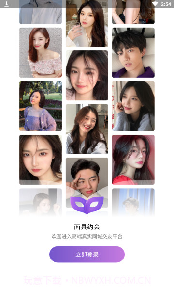 附近约会面具约单截图3 附近约会面具约单截图3