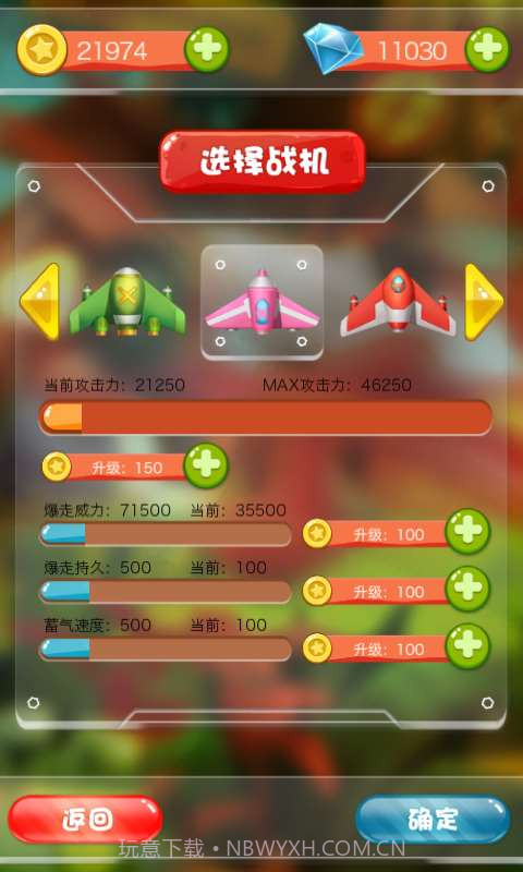 全城飞机乱战截图4 全城飞机乱战截图4