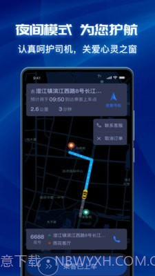 叫了个车司机端截图5