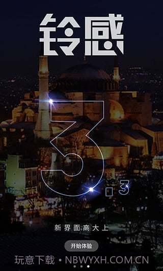 铃感-可视铃声截图3