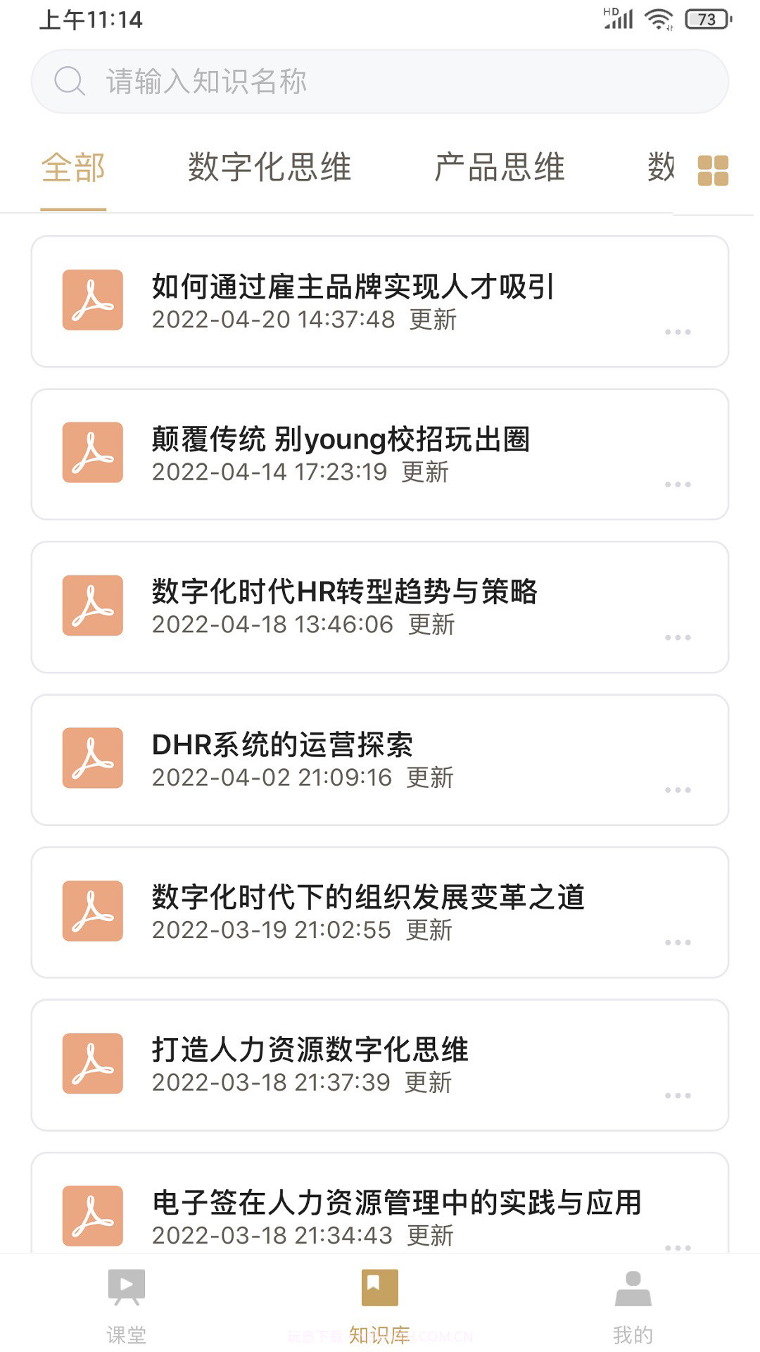 DHR课堂截图2 DHR课堂截图2