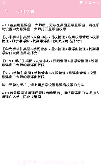 悬浮窗口大师截图3