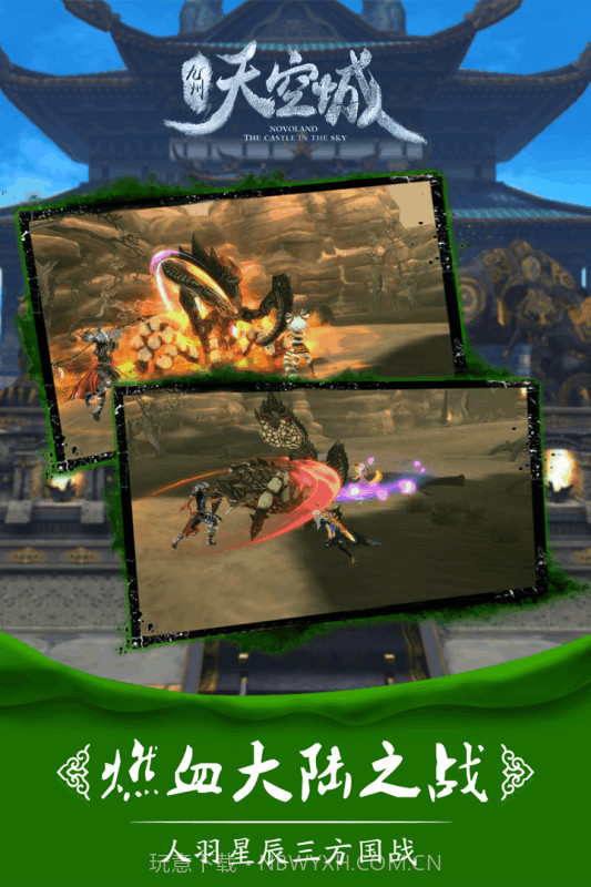 九州天空城:奇幻世界截图4
