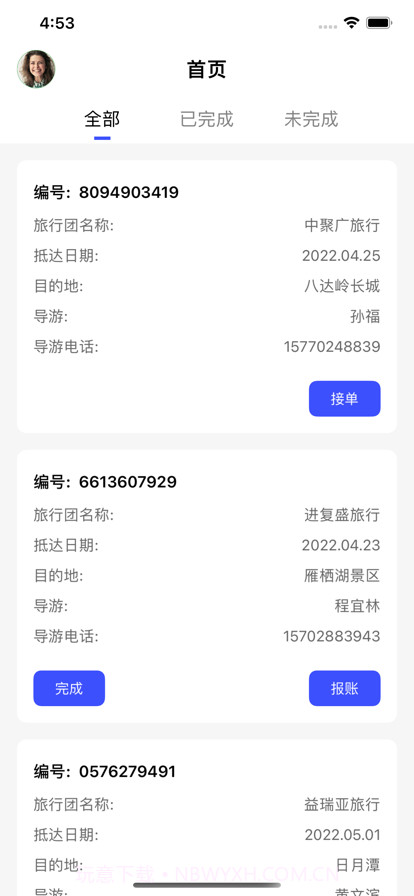 菜鸡旅账截图2 菜鸡旅账截图2