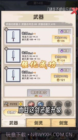 我不修仙只练剑截图5