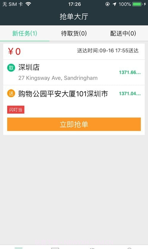 闪叮当截图1 闪叮当截图1