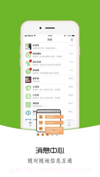 铃铛教育截图4
