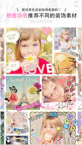 可爱的照片编辑程序截图4