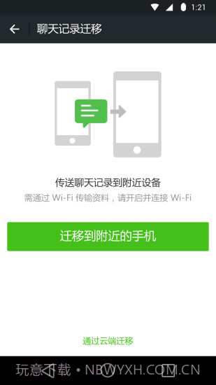 微信分身版APP截图2