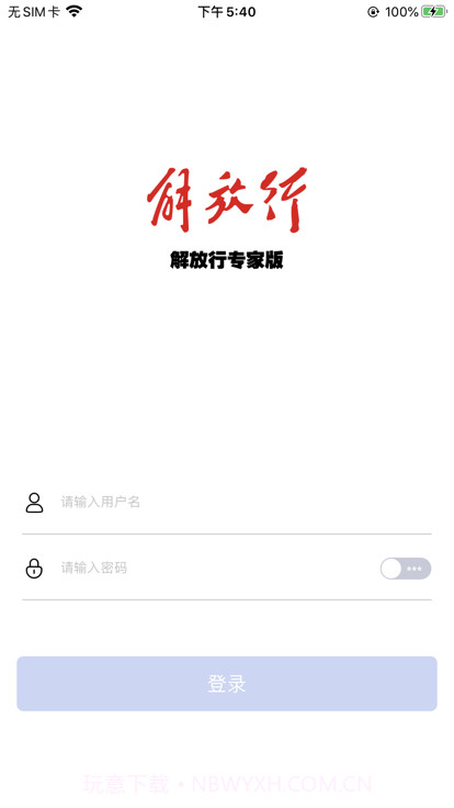 解放行专家版截图1 解放行专家版截图1