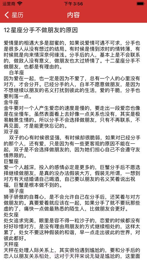 星座日历截图3 星座日历截图3