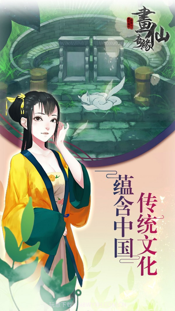 密室逃脱绝境系列3画仙奇缘截图3 密室逃脱绝境系列3画仙奇缘截图3