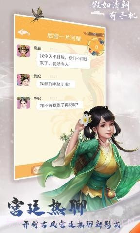 假如清朝有手机截图3 假如清朝有手机截图3