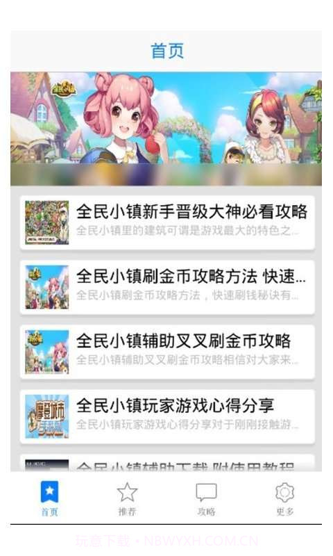 全民小镇攻略截图1