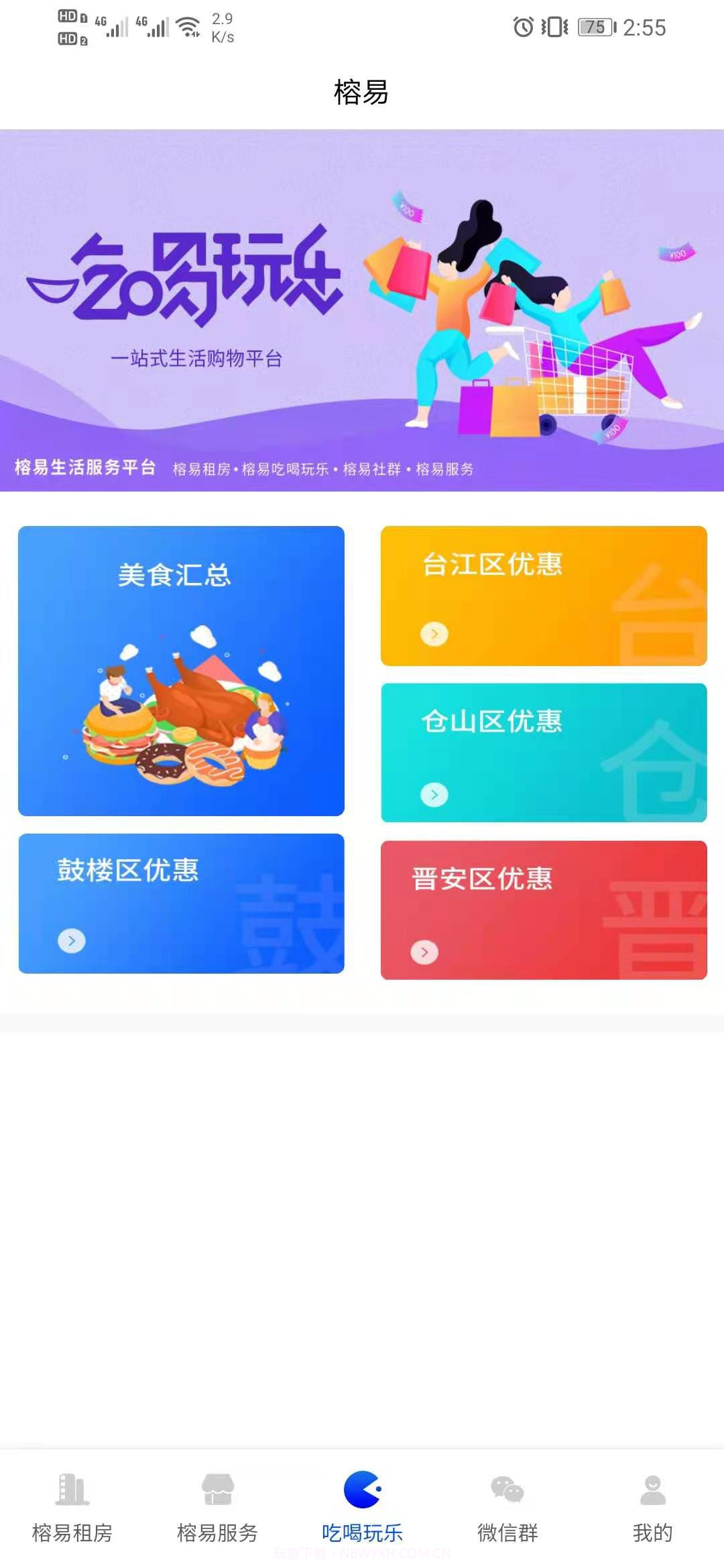 榕易生活服务平台截图4 榕易生活服务平台截图4