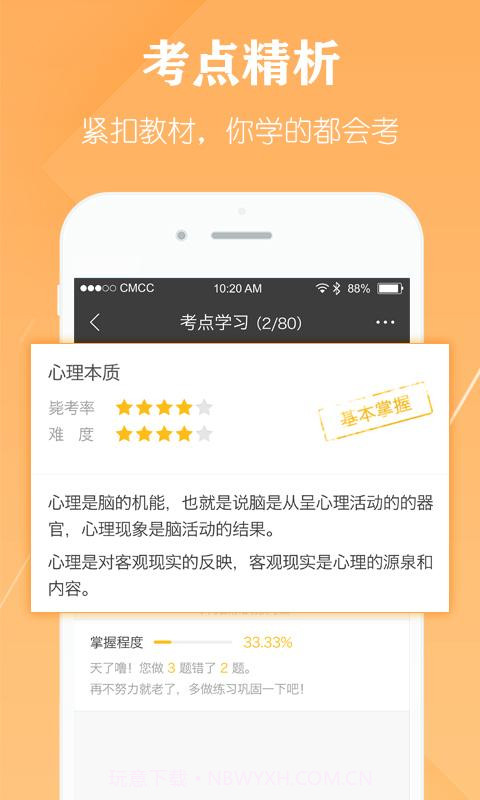 毙考题截图1 毙考题截图1