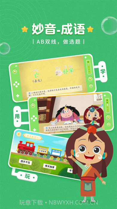 妙音成语故事截图4