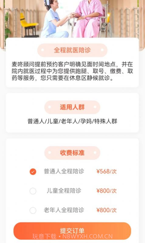 麦咚陪诊截图2 麦咚陪诊截图2