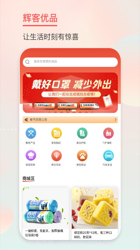 辉客优品截图3